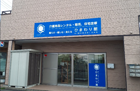 ひまわり東松山店の写真1