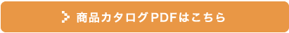 ひまわり館の商品カタログへ