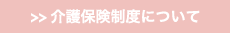 ひまわり館の介護保険の解説1